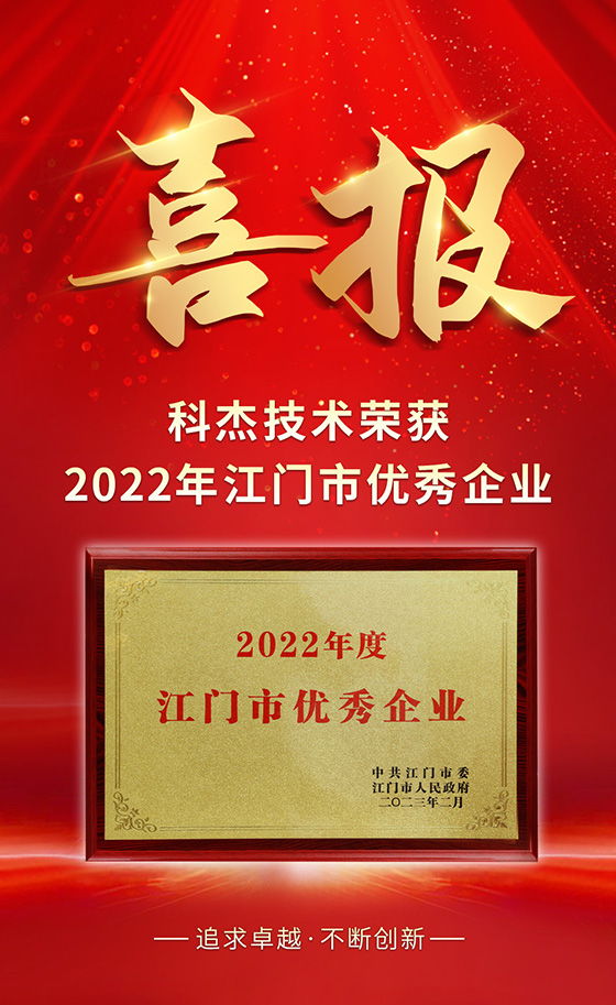 喜讯-优异企业-竖版.jpg